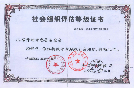 社会组织评估等级