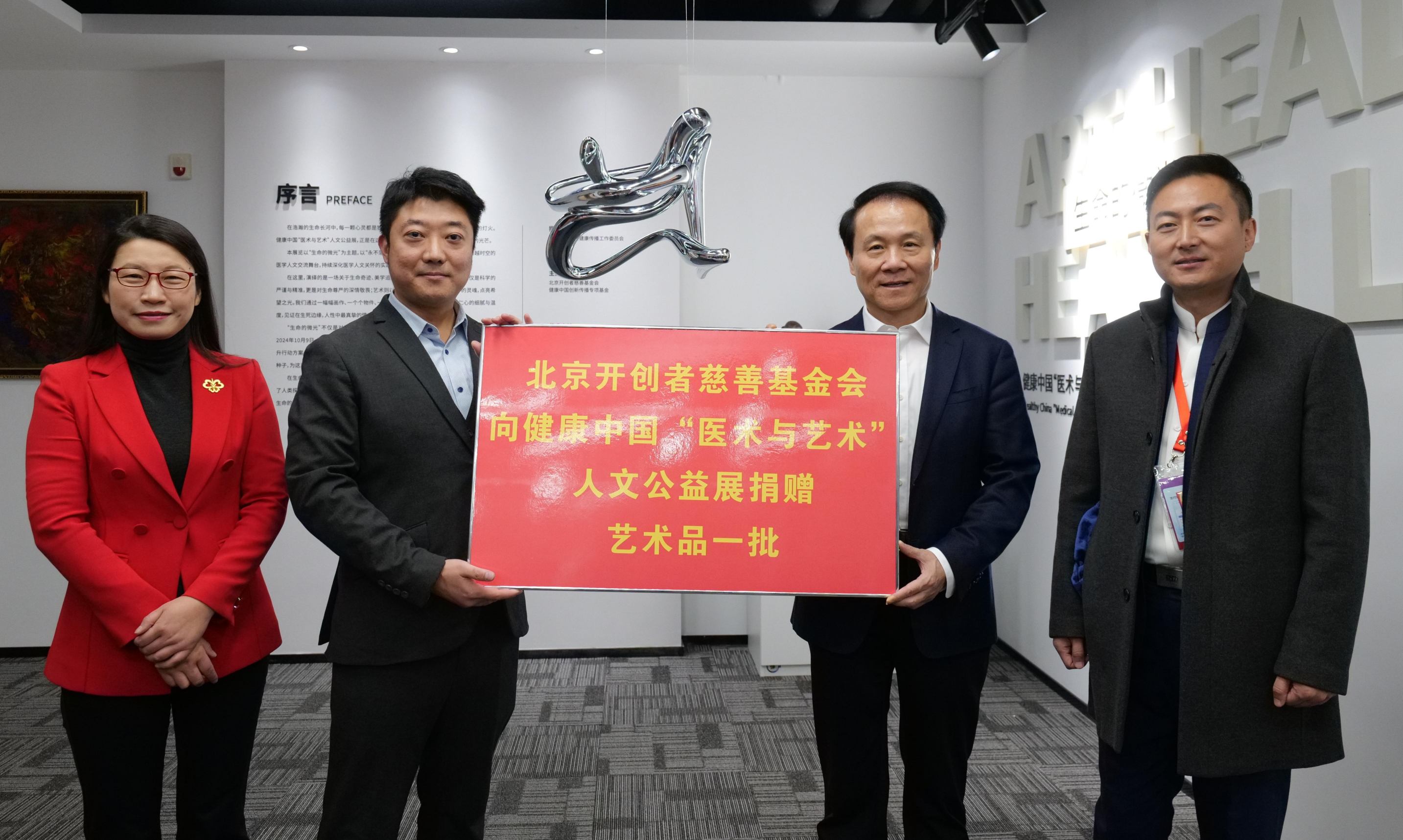 由我会主办的健康中国“医术与艺术”人文公益展在雄安新区健康中国传播大厦盛大启幕